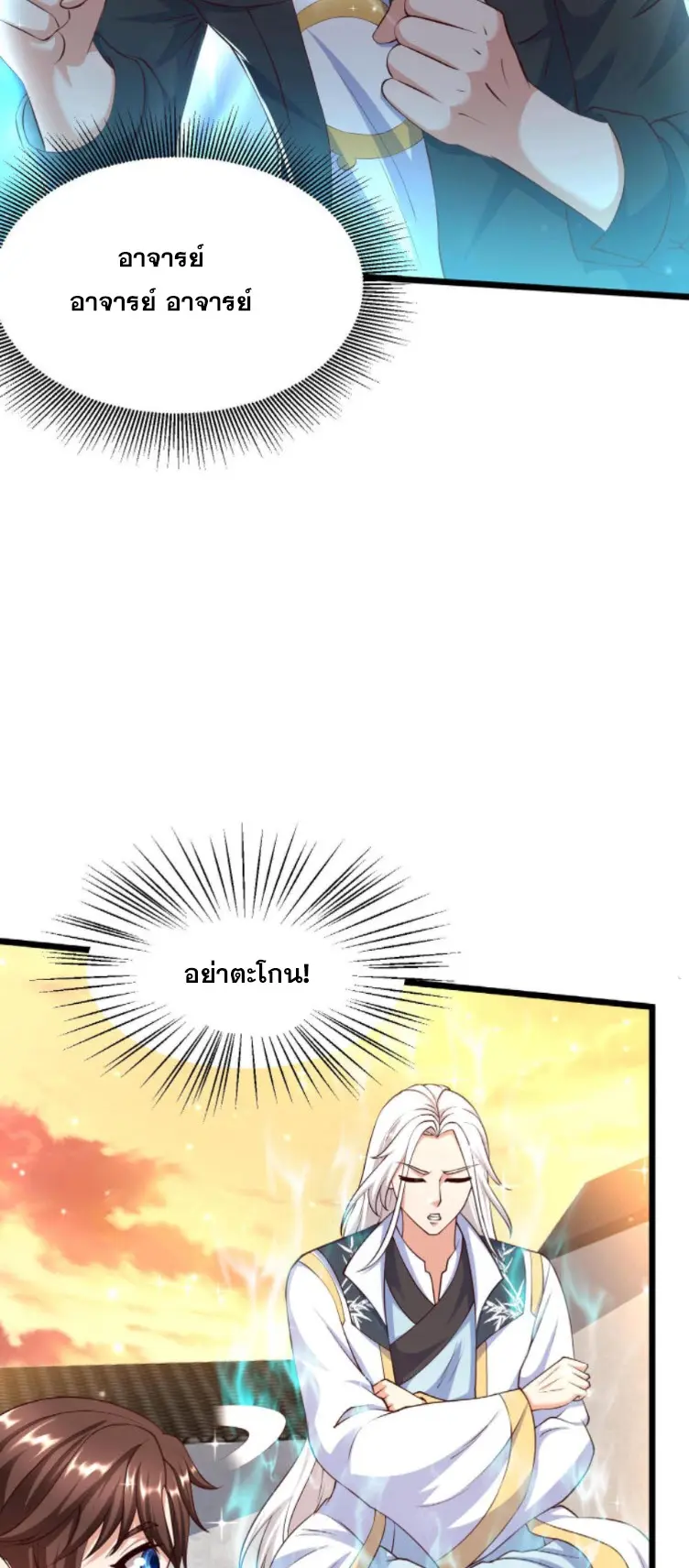 หมอเทพชนบท ตอนที่ 19 หน้า 12