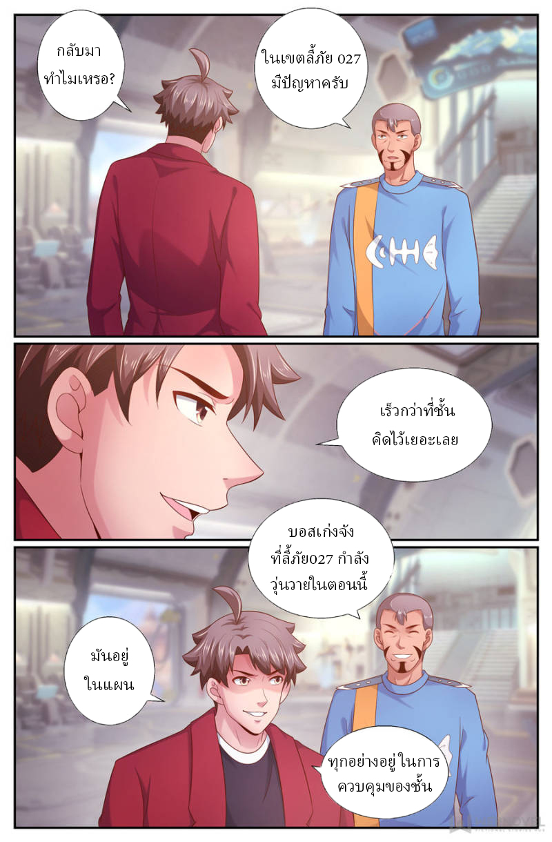 เจียงเฉิน ตอนที่ 211 หน้า 6