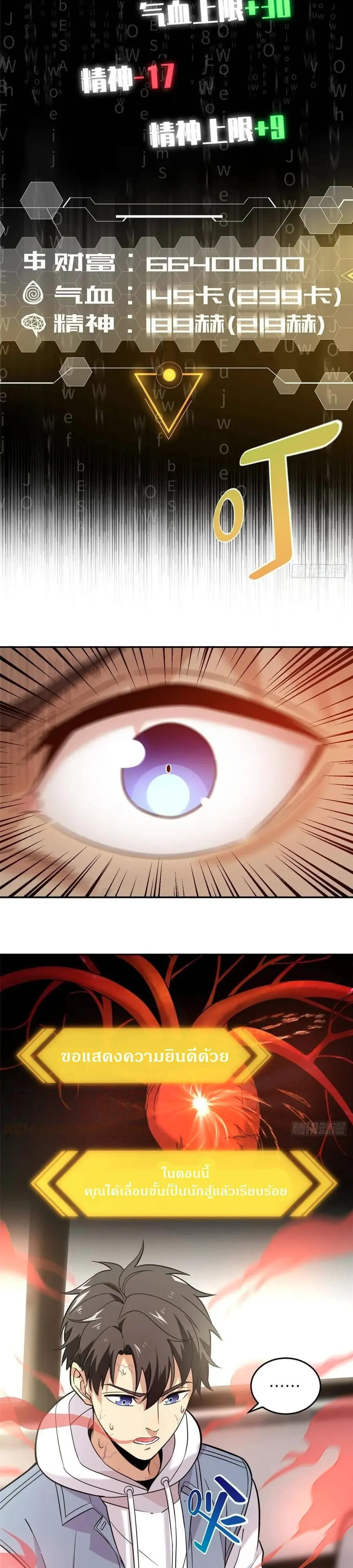 [ชนจีน] ระบบจอมยุทธ์สุดโกงแห่งโลกคู่ขนาน - Global Martial Arts ตอนที่ 37 หน้า 17