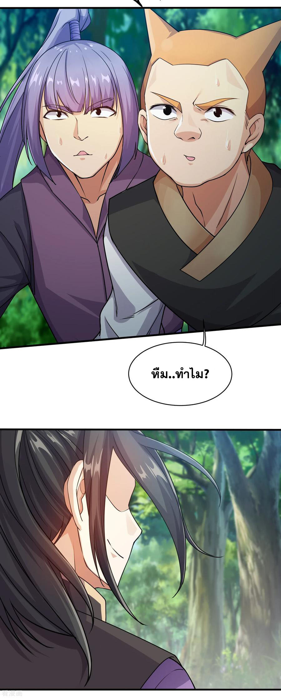 เทพอสูรสยบฟ้า ตอนที่ 8 หน้า 26