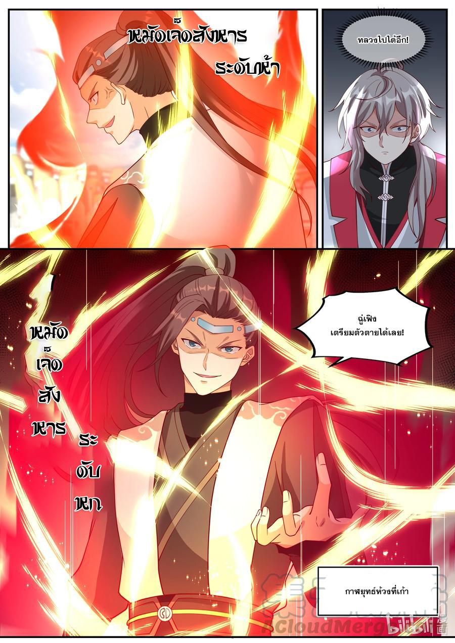 เทพสายฟ้า ราชาสงคราม ตอนที่ 245 หน้า 10