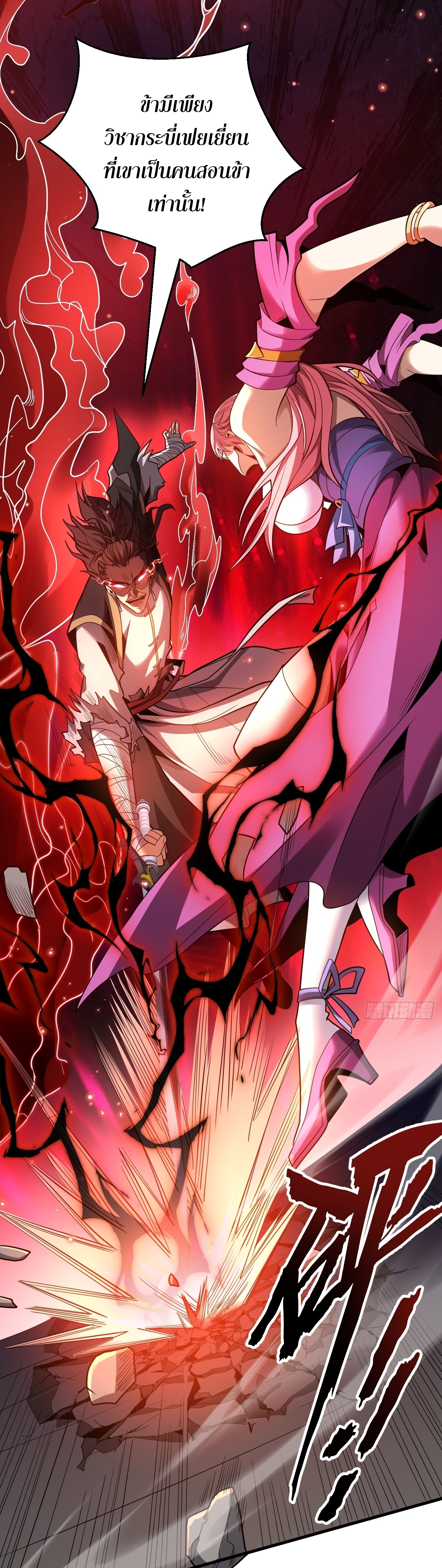 ข้าขอบ่มเพาะศิษย์แบบชิวๆ ก็แล้วกัน! (ชนจีน) ตอนที่ 37 หน้า 3