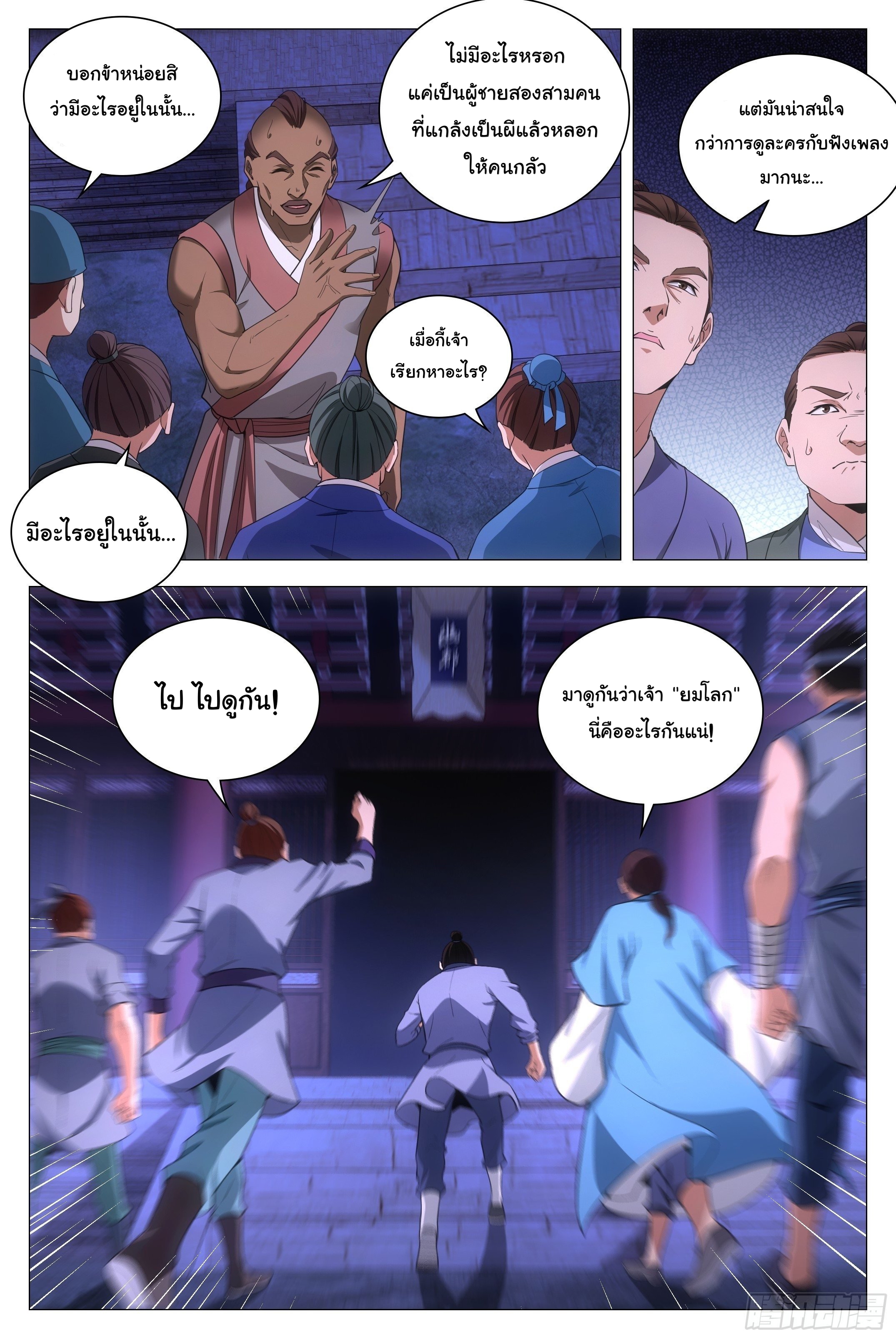 Great Zhou Immort Officials - ข้าราชการอมตะ ตอนที่ 78 หน้า 5