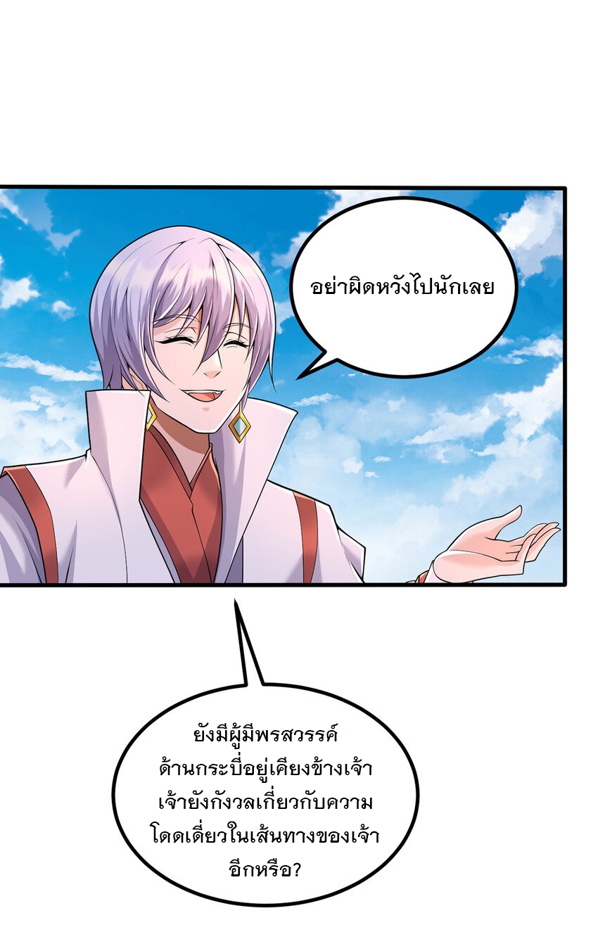 ด้วยเขตแดนกระบี่ ข้าสามารถเป็นเซียนกระบี่ได้ ตอนที่ 86 หน้า 2