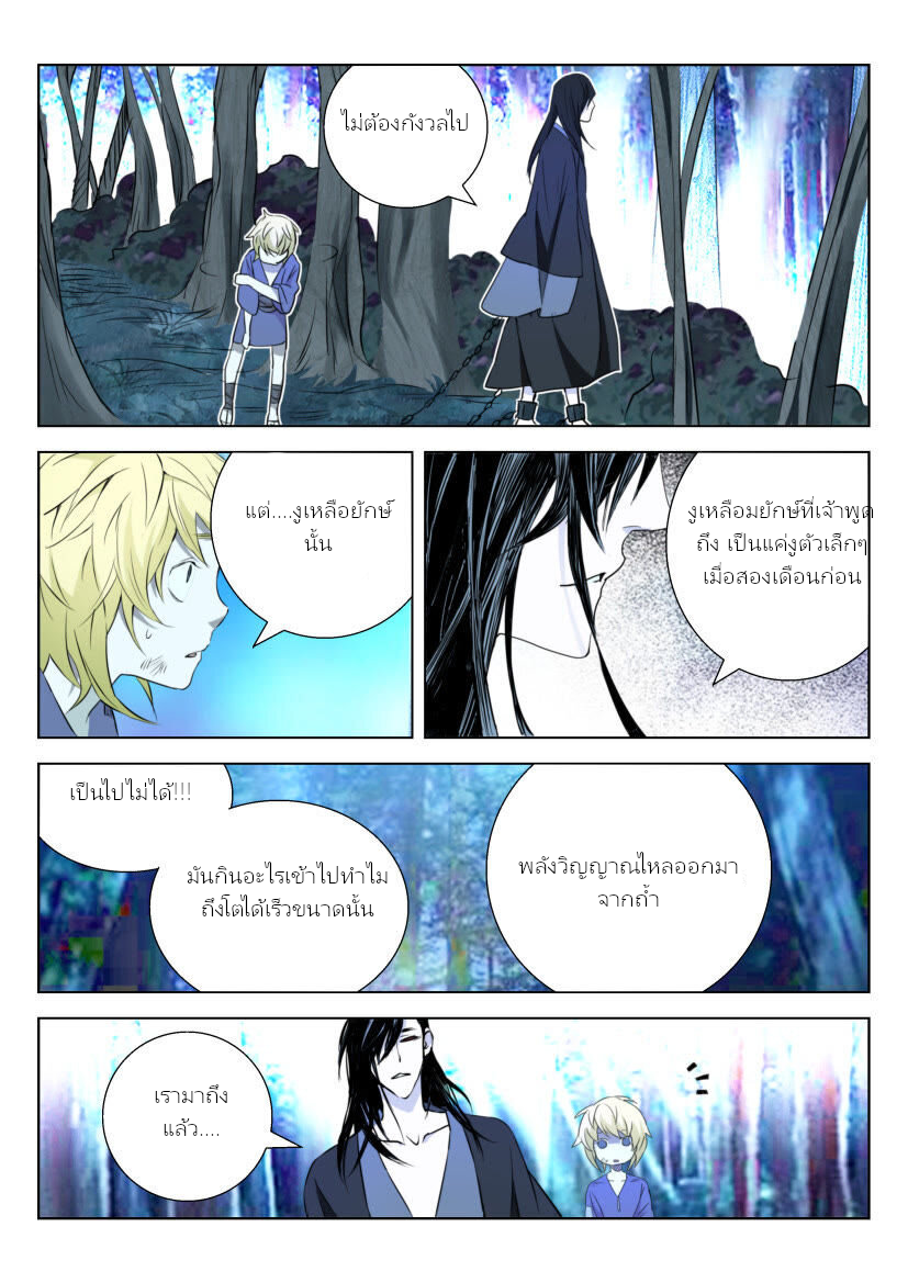 พงศาวดารเทพใบไม้ผลิ THE SPRING-AUTUMN APOTHEOSIS ตอนที่ 4 หน้า 10