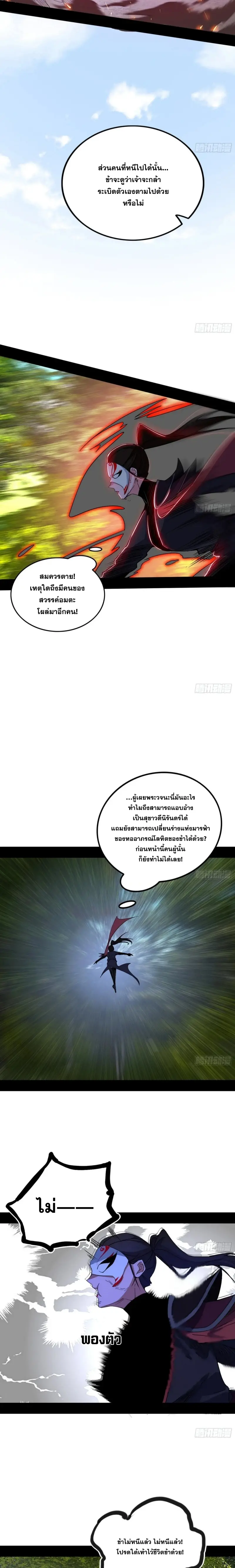 I'm an Evil God ข้าคือจักรพรรดิปีศาจ ตอนที่ 402 หน้า 5