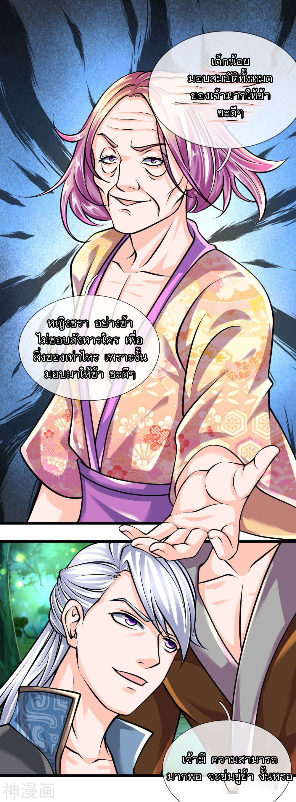 Shura Sword Sovereign ตอนที่ 106 หน้า 5