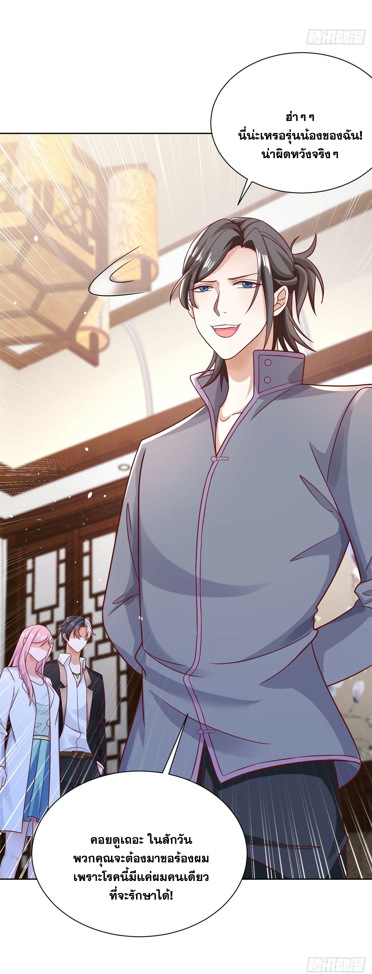 Arch villain วายร้ายระดับเทพ ตอนที่ 44 หน้า 8