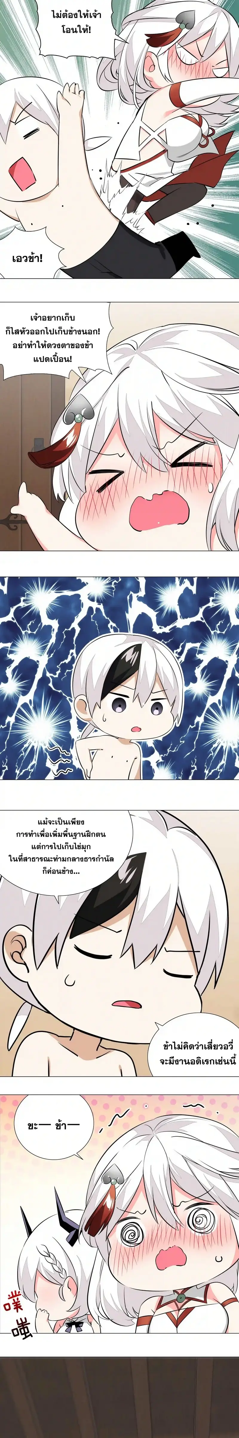 My Harem Grew So Large I Was Forced to Ascend ฮาเร็มสาวที่ต่างโลก ตอนที่ 30 หน้า 6