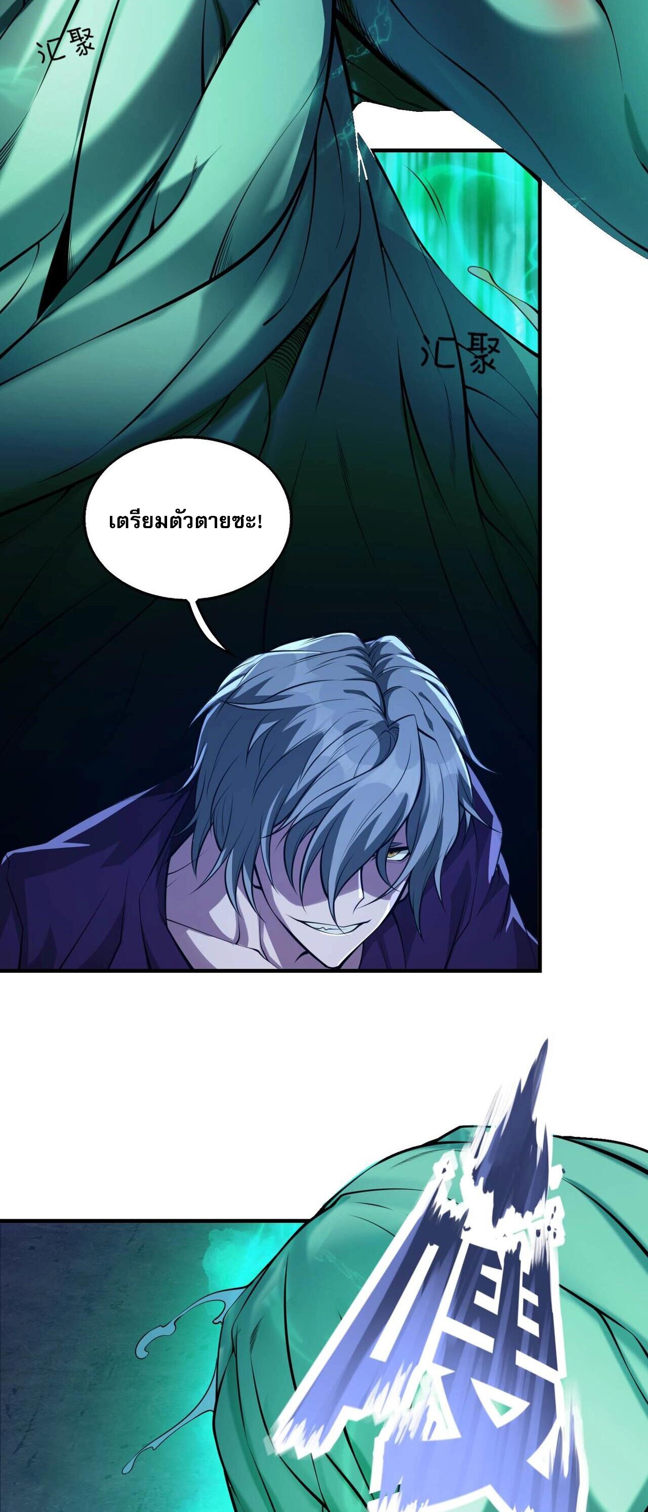 บุรุษผู้มาจากนรก ตอนที่ 12 หน้า 18