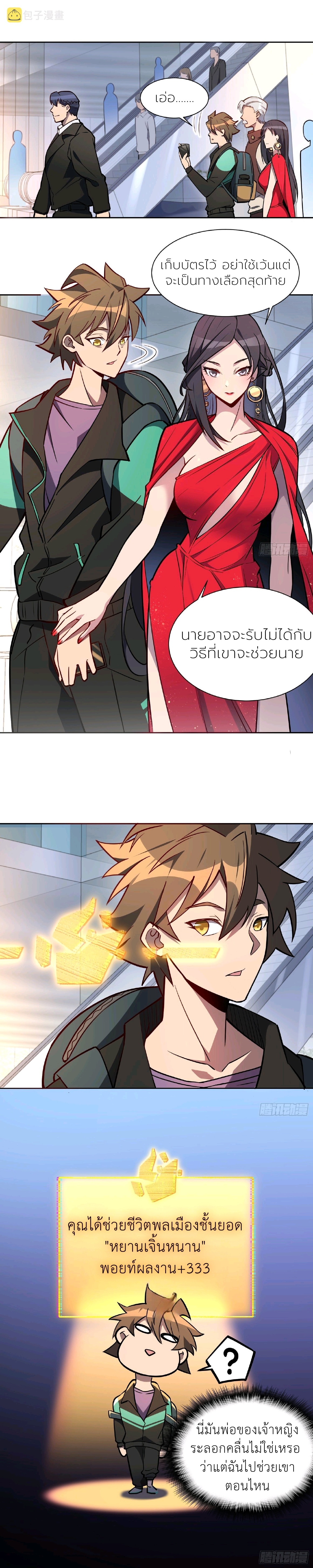 ผู้คนบนโลกใบนี้ช่างโหดร้าย(Earthlings are Insane) ตอนที่ 36 หน้า 6