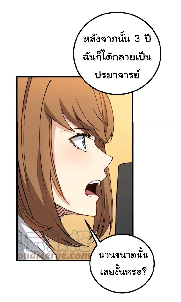 Bad Hand Witch Doctor สุดยอดพ่อมดหมอผี ตอนที่ 270 หน้า 16