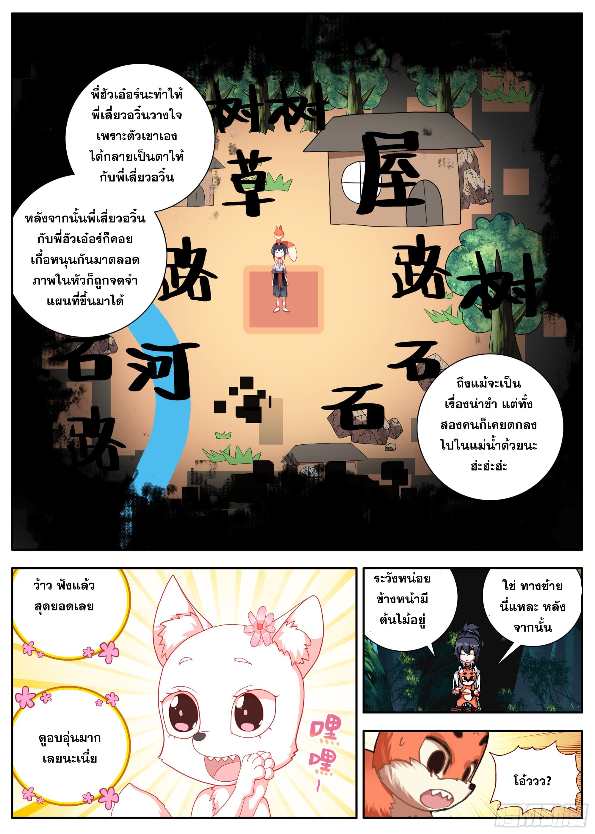 หลินหยวนสิง ตำนานจิ้งจอกเมฆา ตอนที่ 33 หน้า 10