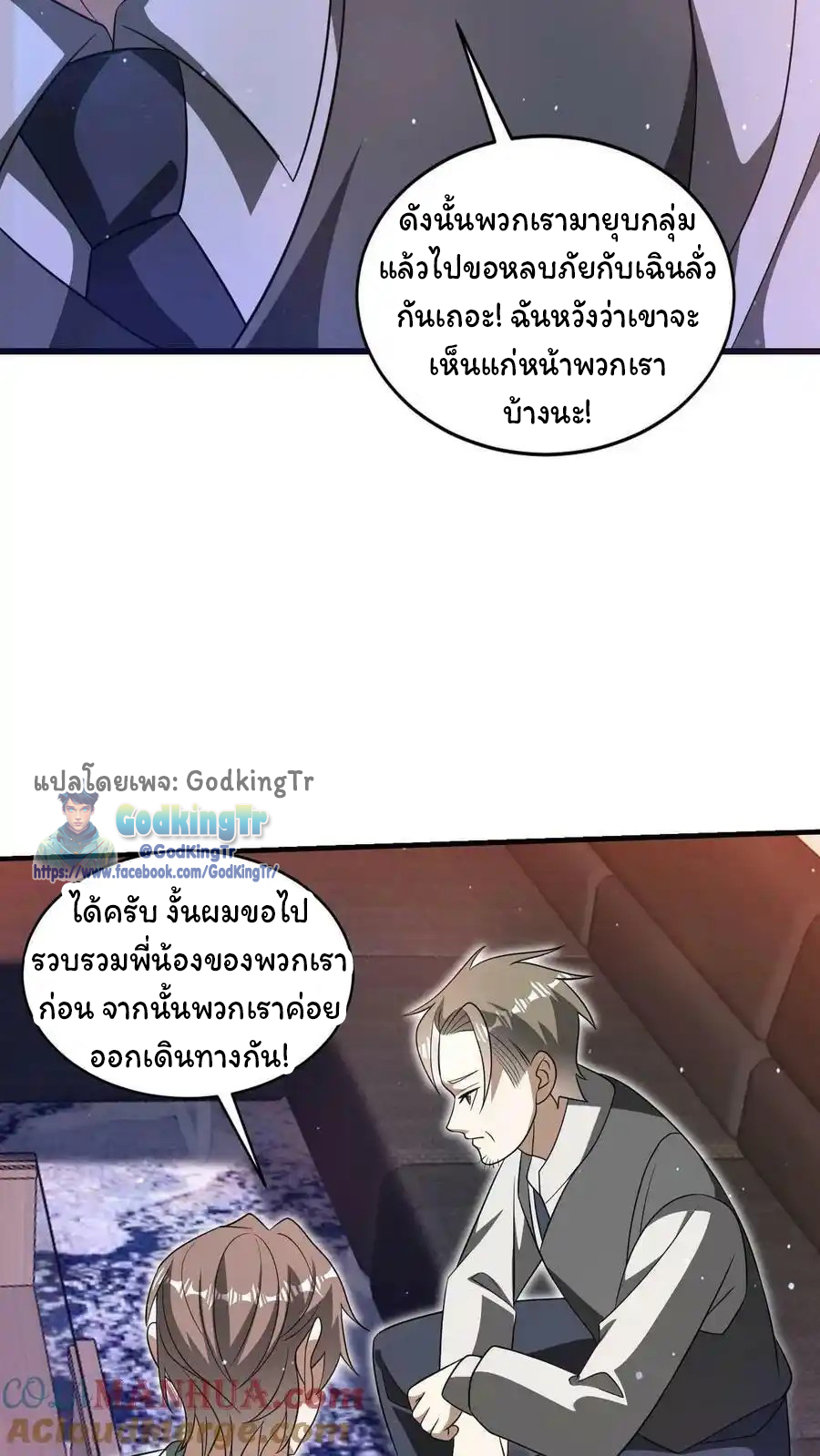 ระบบห้วงมิติกับการกักตุนเนื้อหมู 1 หมื่นตันก่อนวันสิ้นโลก ตอนที่ 102 หน้า 7