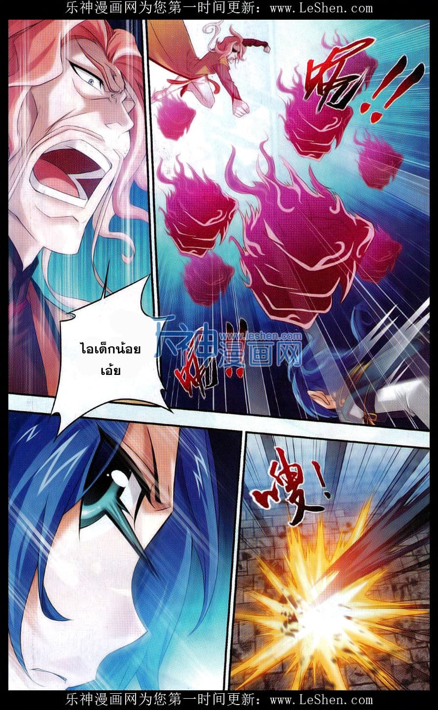 Da Zhu Zai ศึกปรมาจารย์สะท้านฟ้า (ชนจีน) ตอนที่ 44 หน้า 5