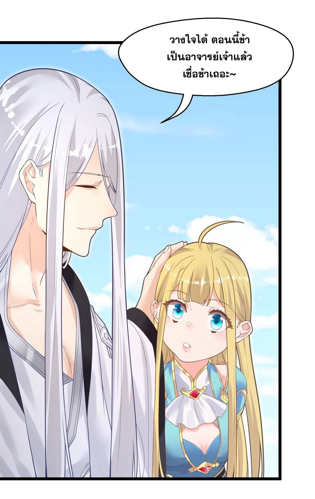 Surrounded By Monsters I Found A Little Witch ถูกปีศาจรายล้อม ข้าเก็บแม่มดน้อยขึ้นมา (ตัดจบ) ตอนที่ 4 หน้า 41