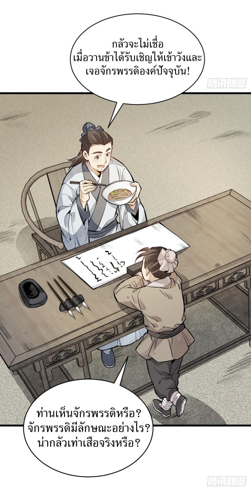 Lan Ke Qi Yuan ตอนที่ 95 หน้า 38