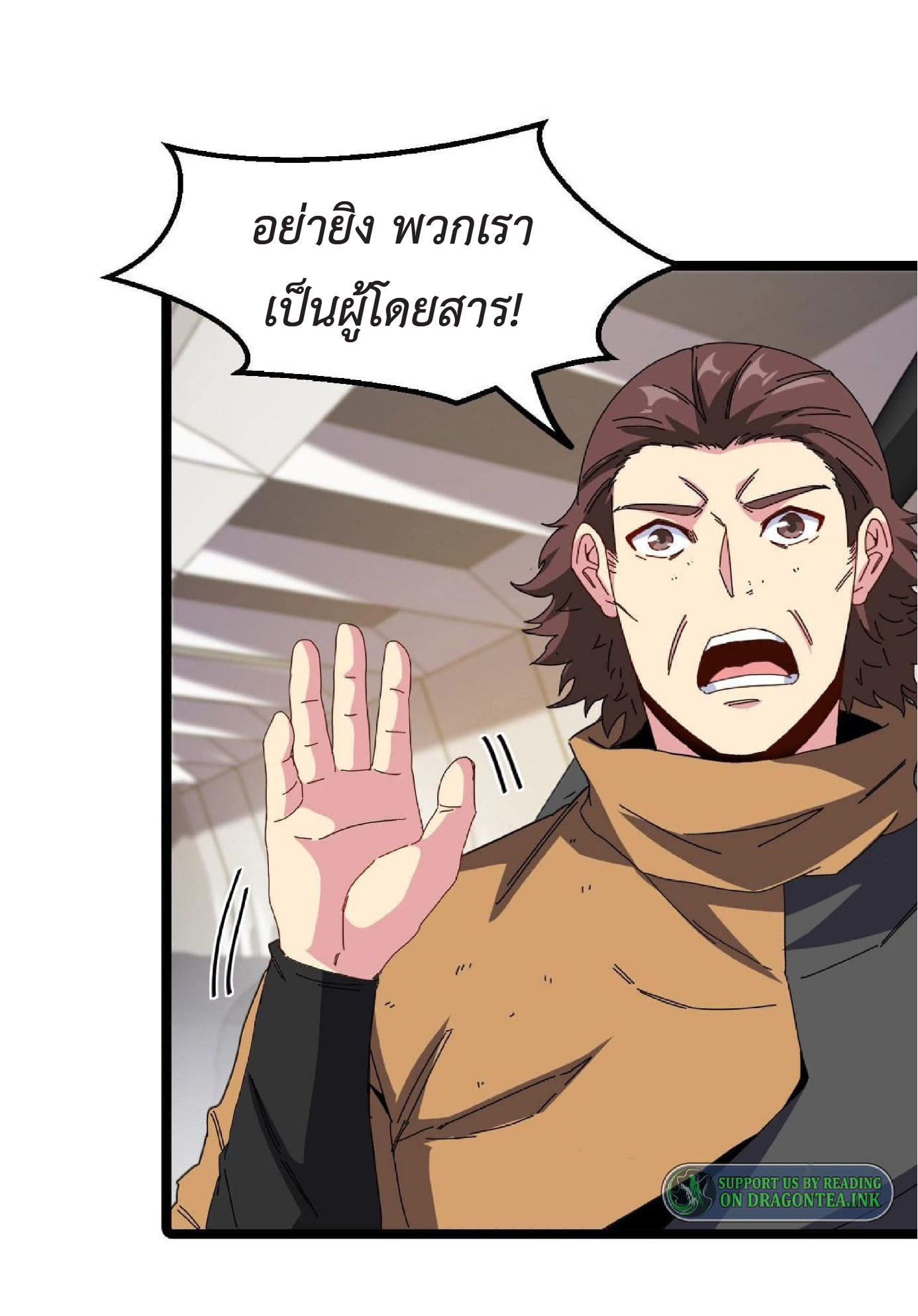 Super god system  ระบบสุดเทพ ตอนที่ 52 หน้า 52