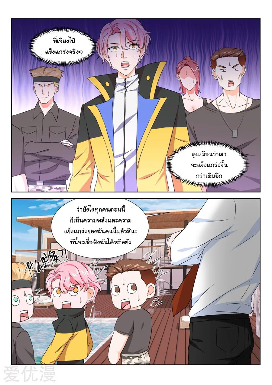 เจียงไป๋กับระบบนครหลวง ตอนที่ 197 หน้า 10