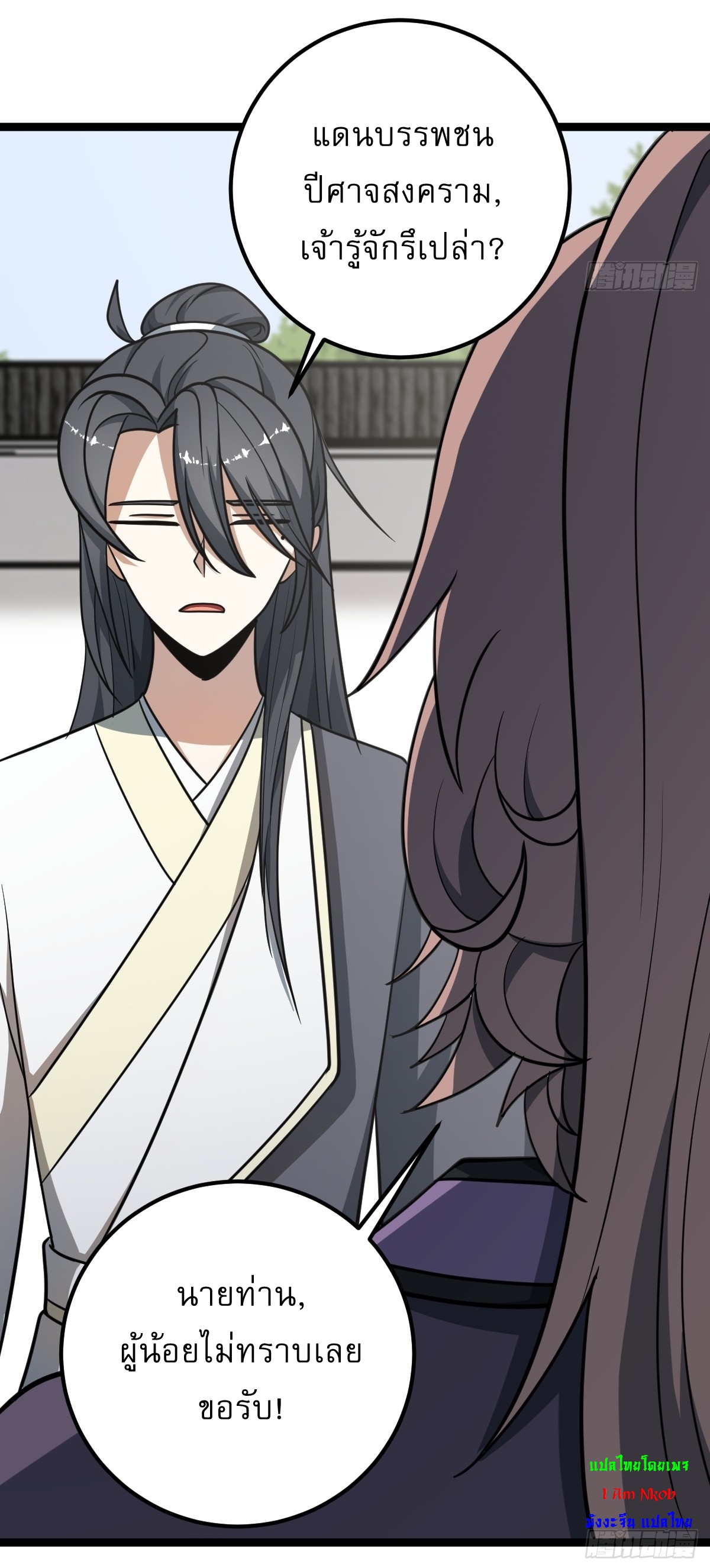 เก็บตัวร้อยปี จากนี้พี่ขอเทพ! INVINCIBLE AFTER A HUNDRED YEARS OF SECLUSION ตอนที่ 54 หน้า 28