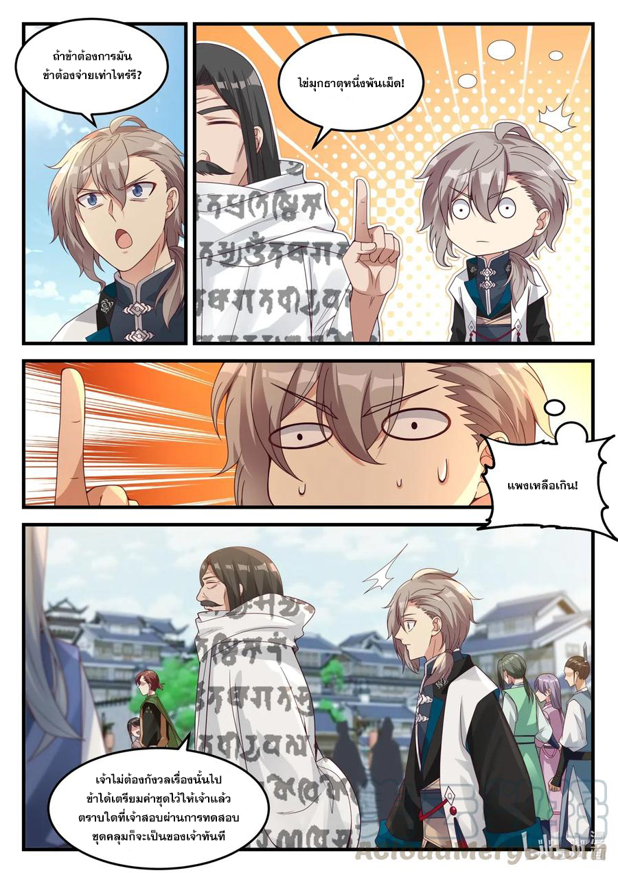เทพสายฟ้า ราชาสงคราม ตอนที่ 150 หน้า 7