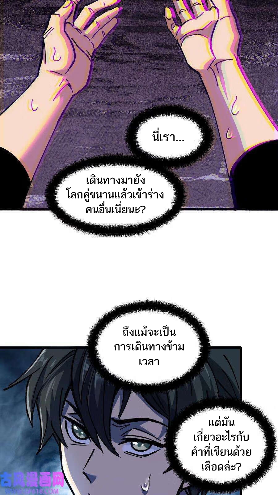 Weird And Hard To Kill? Sorry, I’m The Real Immortal ตอนที่ 1 หน้า 16