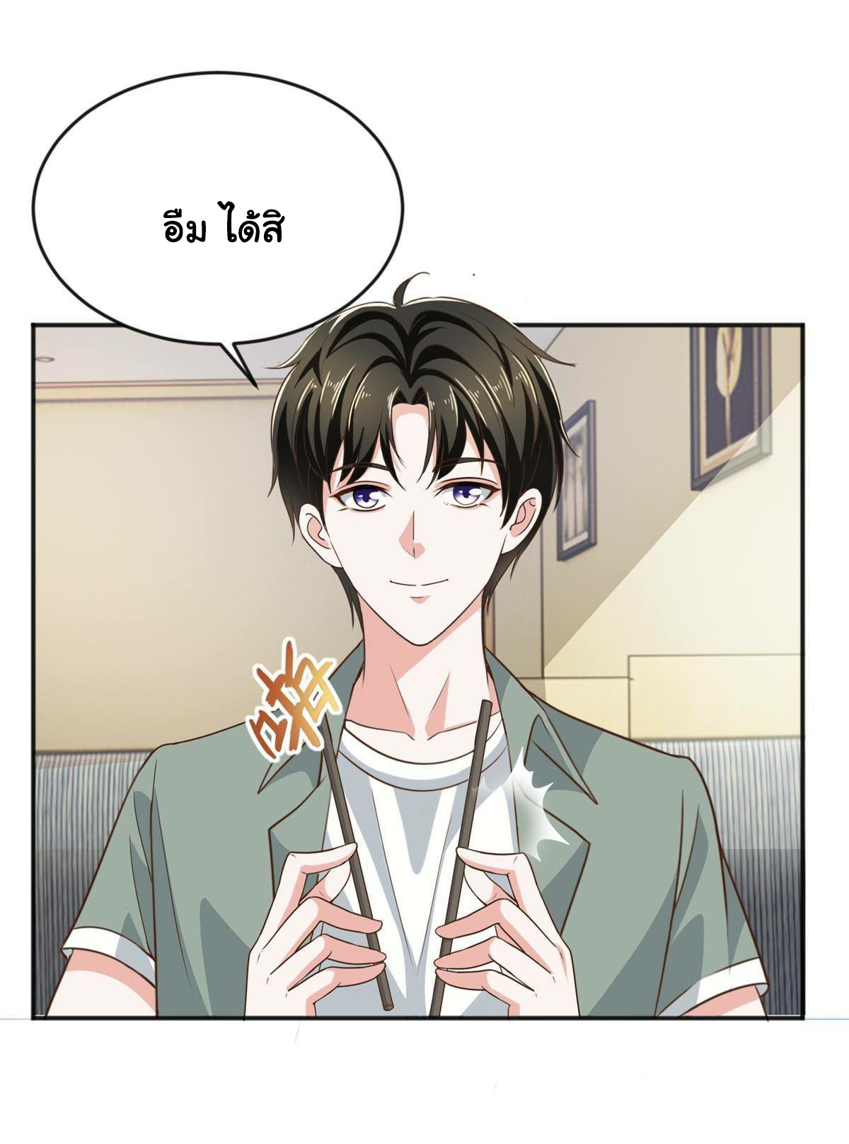 ถูกพ่อบังคับให้ต้องเลือก 1/10 เทพธิดามาแต่งงานด้วย ตอนที่ 7 หน้า 26