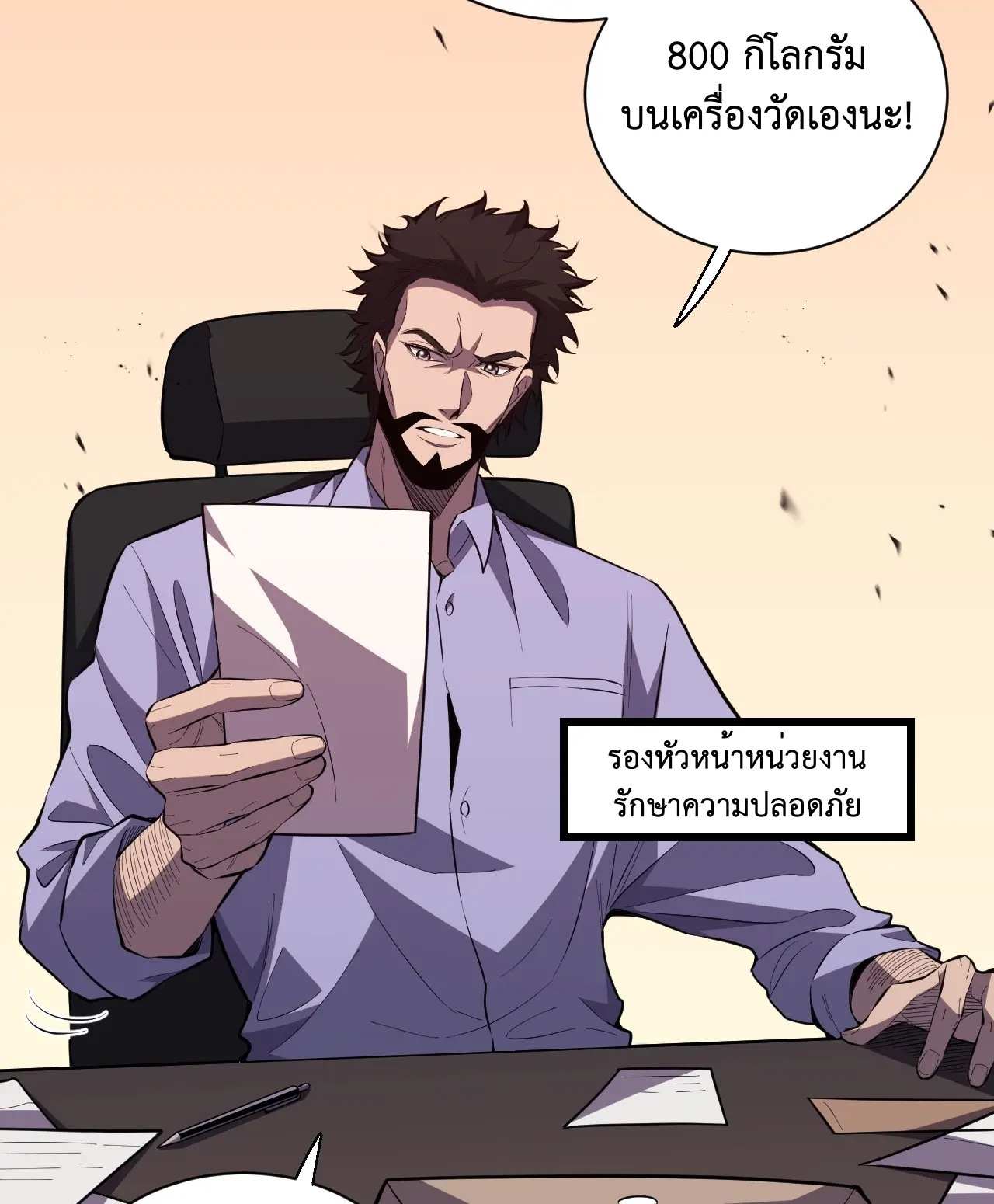 [ชนจีน] เทพอสูรเบฮีมอธ - Demon God of Apocalyptic Behemoth ตอนที่ 15 หน้า 74