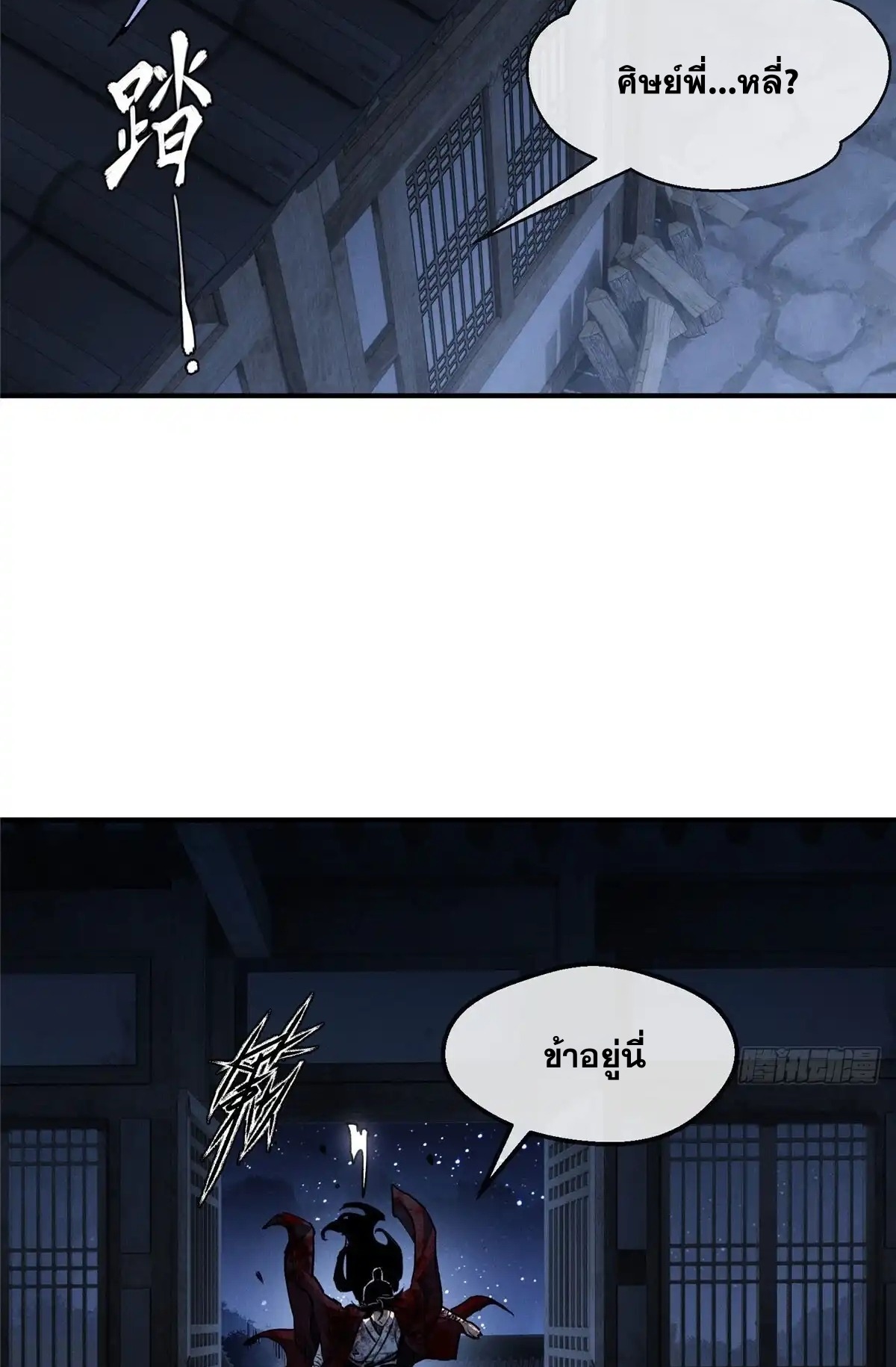 Dao of the Bizarre Immortal เซียนมรรคพิกล คนวิปลาส ตอนที่ 58 หน้า 24