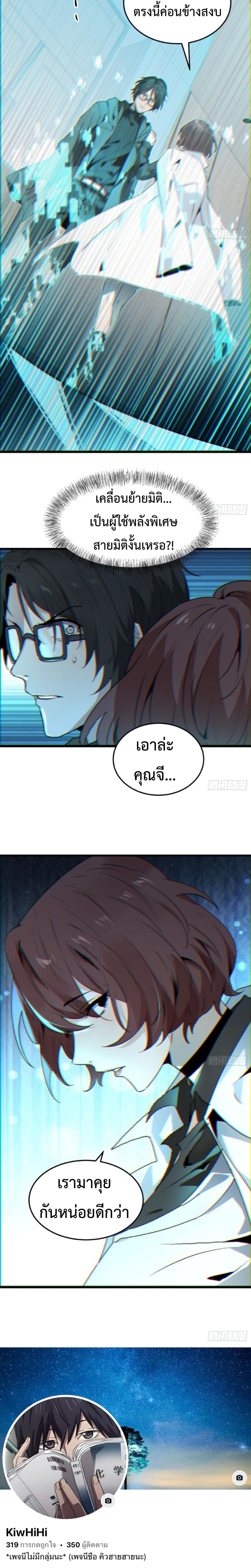 The Wretched  ข้าคือดาวหายนะ ดวงชะตาที่เปล่าเปลี่ยว ตอนที่ 11 หน้า 14