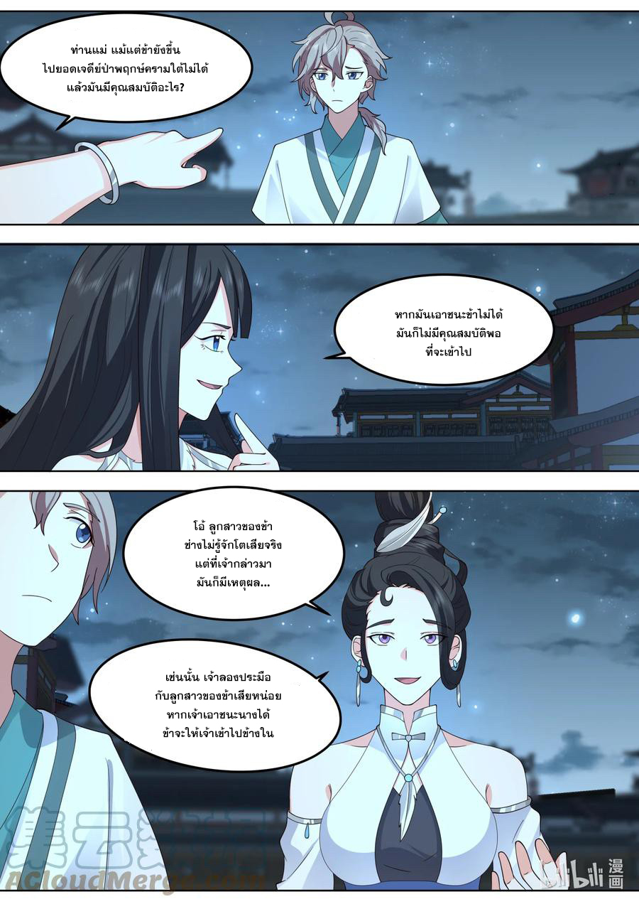 เทพสายฟ้า ราชาสงคราม ตอนที่ 702 หน้า 3