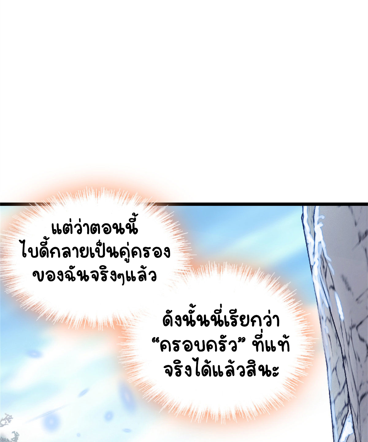 Romance In The Beast World ตอนที่ 61 หน้า 16