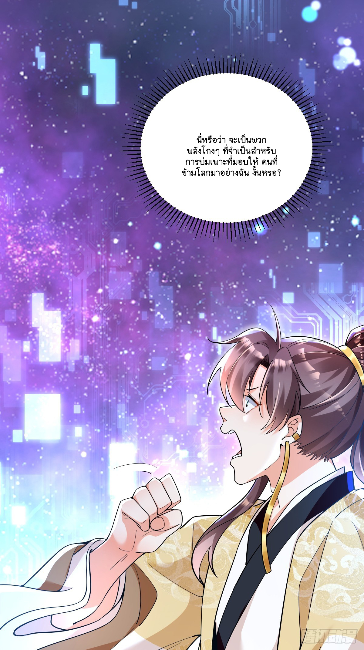 I Relied on Roasting to Be Body Cultivation Master ตอนที่ 1 หน้า 19