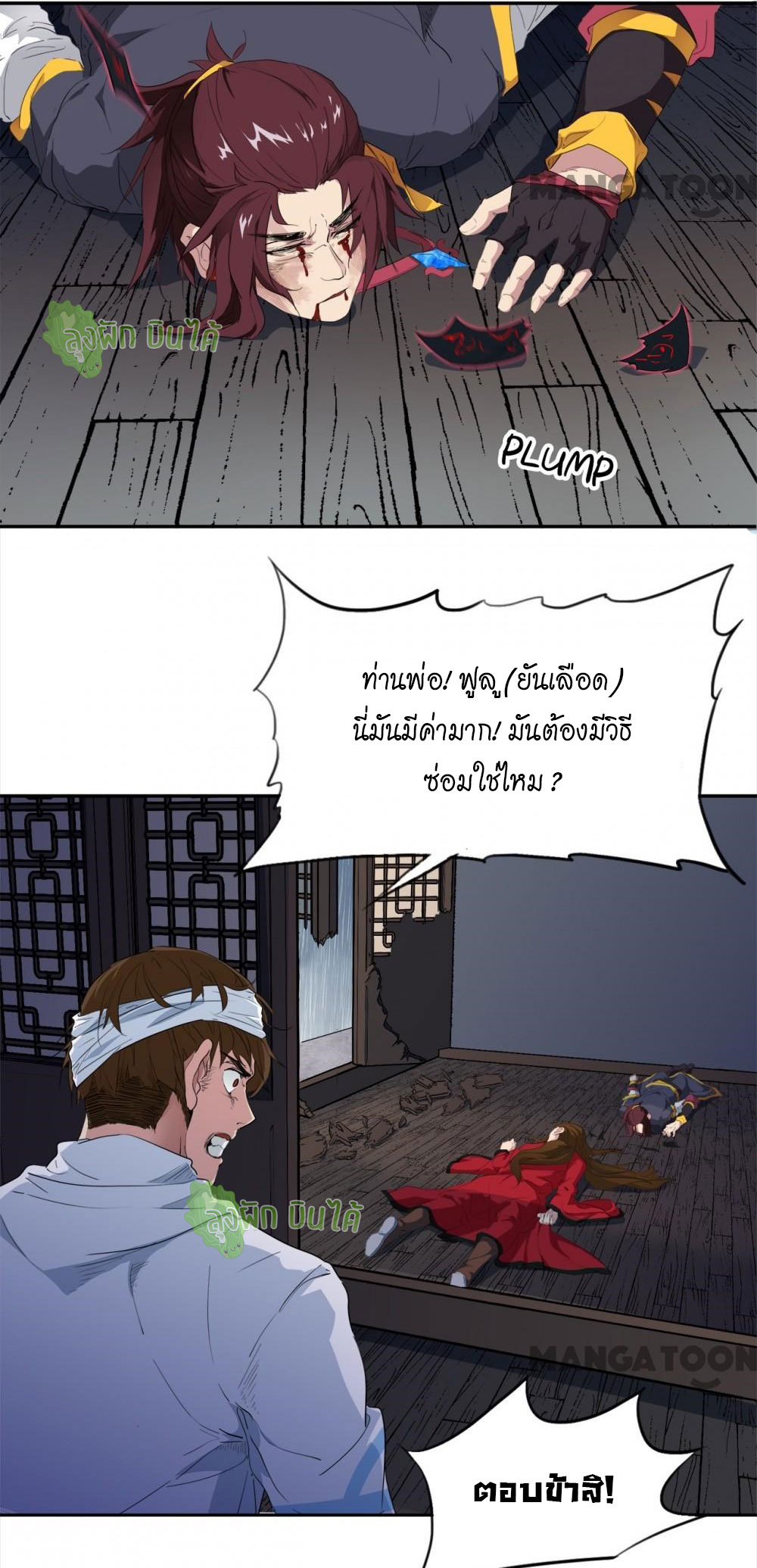 เลือดมังกร ตอนที่ 9 หน้า 3