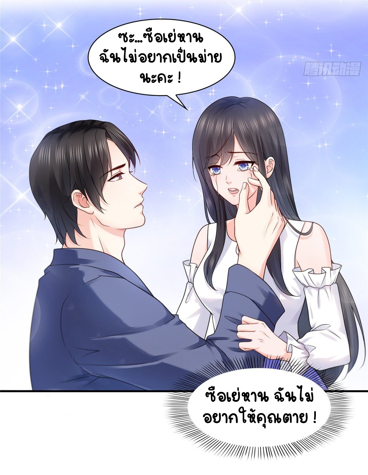 (ชนจีน)Perfect Secret Love The Bad New Wife Is a Little Sweet ตอนที่ 113 หน้า 23