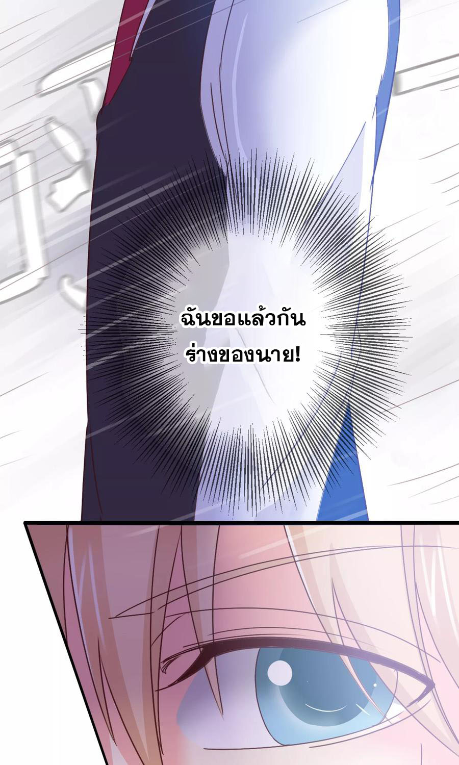 ฉันคือผู้พิทักษ์ เหล่าสาวงามในรั้วโรงเรียน ตอนที่ 2 หน้า 62