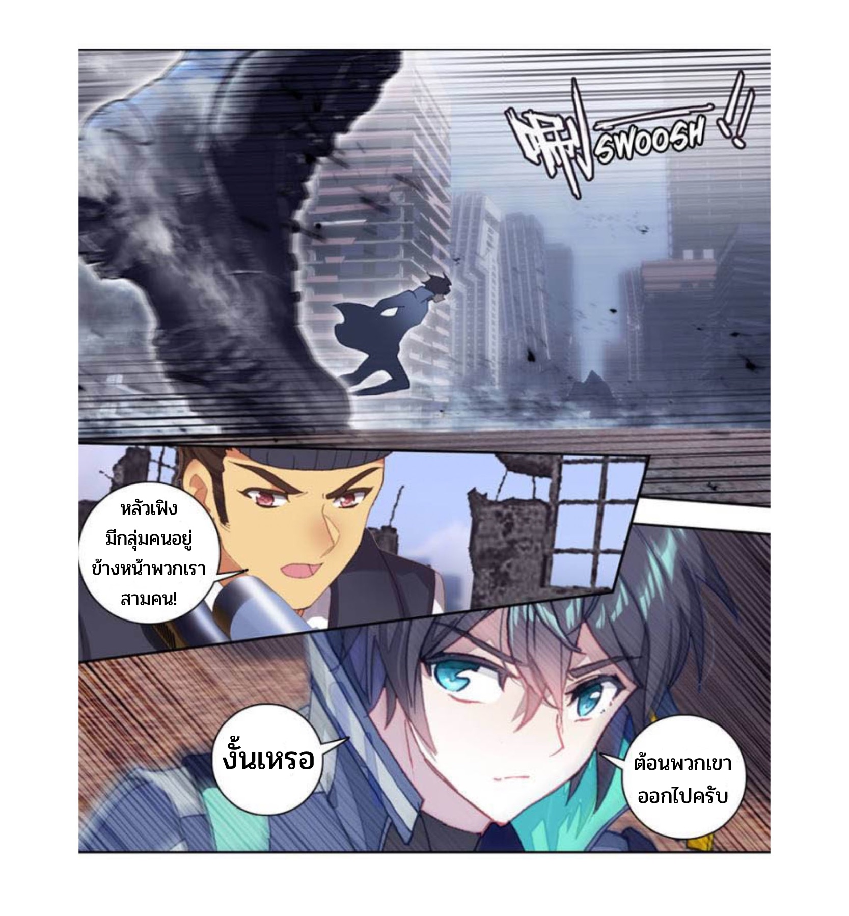 Swallowed star ศึกล้างดวงดาว ตอนที่ 90 หน้า 17