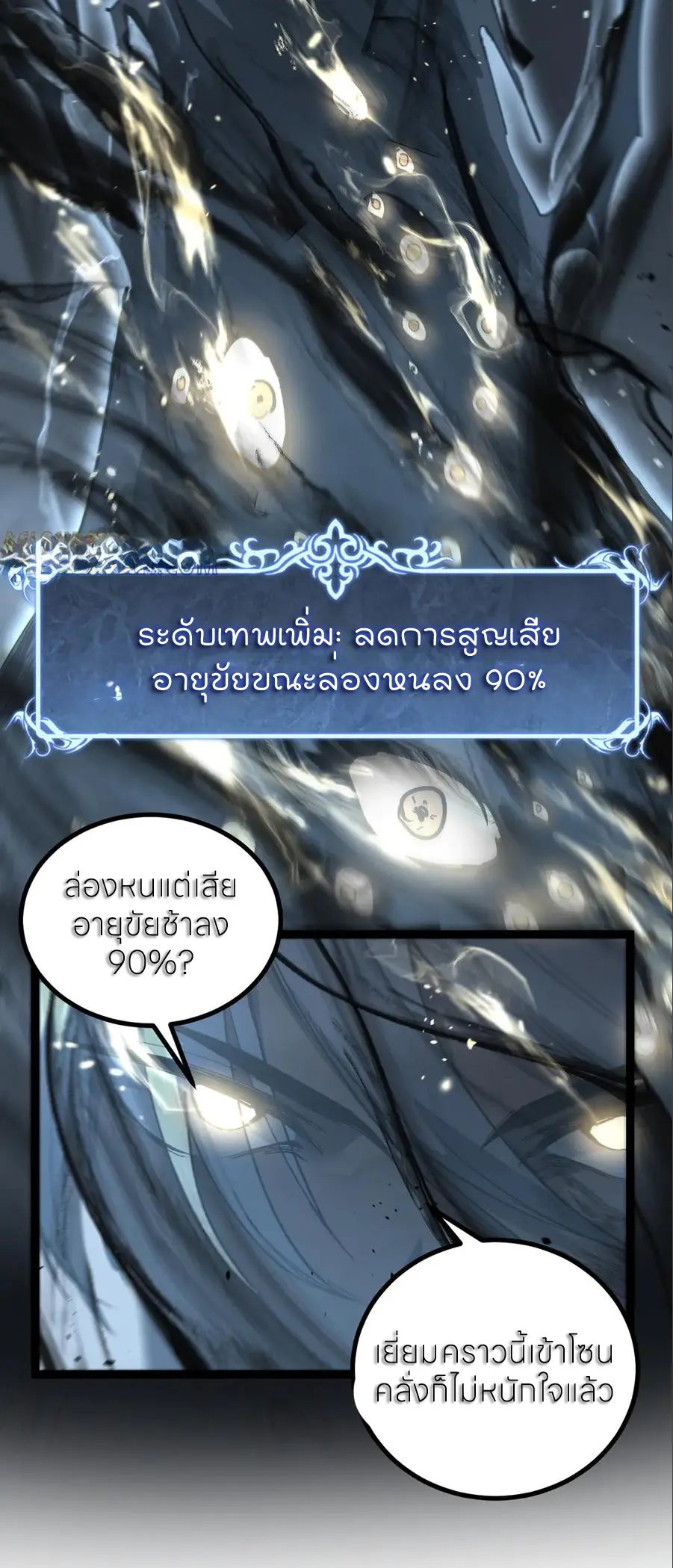 ราชานักฆ่าแห่งโลกเสมือน🗡️ ตอนที่ 55 หน้า 15