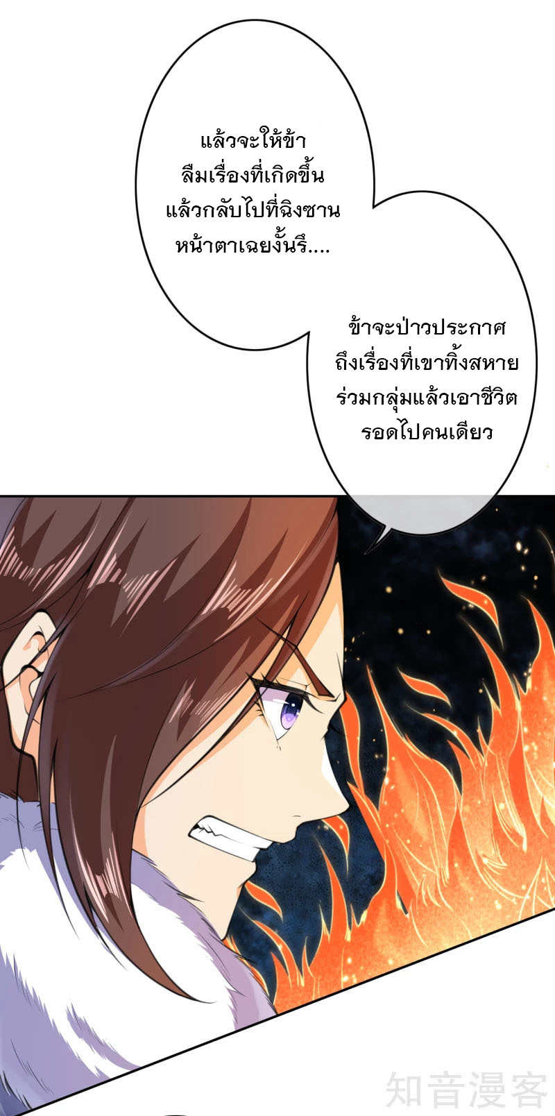 อาณาจักรดาบอมตะ ตอนที่ 25 หน้า 15