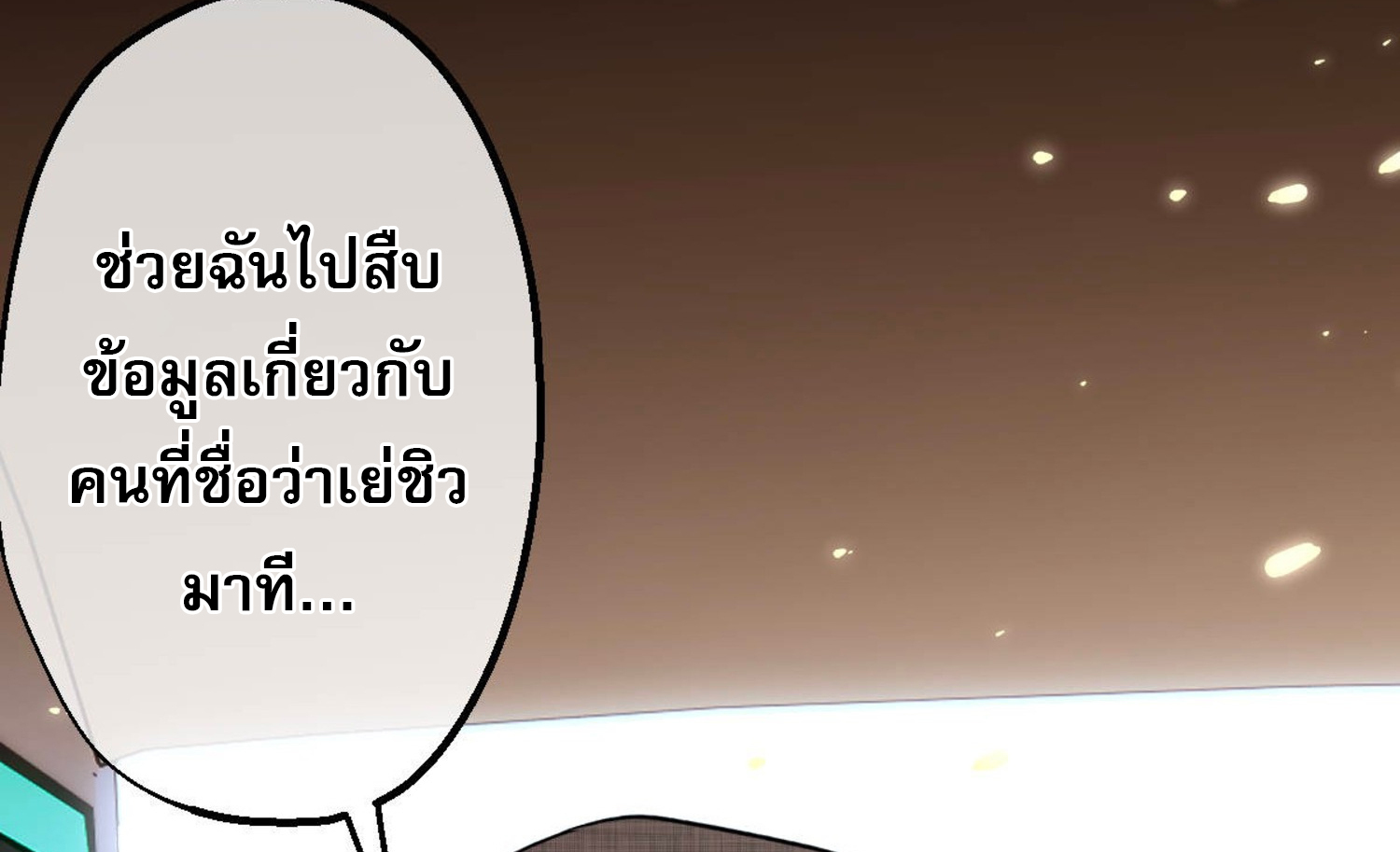 ยอดหมอเหนือภพ ตอนที่ 7 หน้า 44
