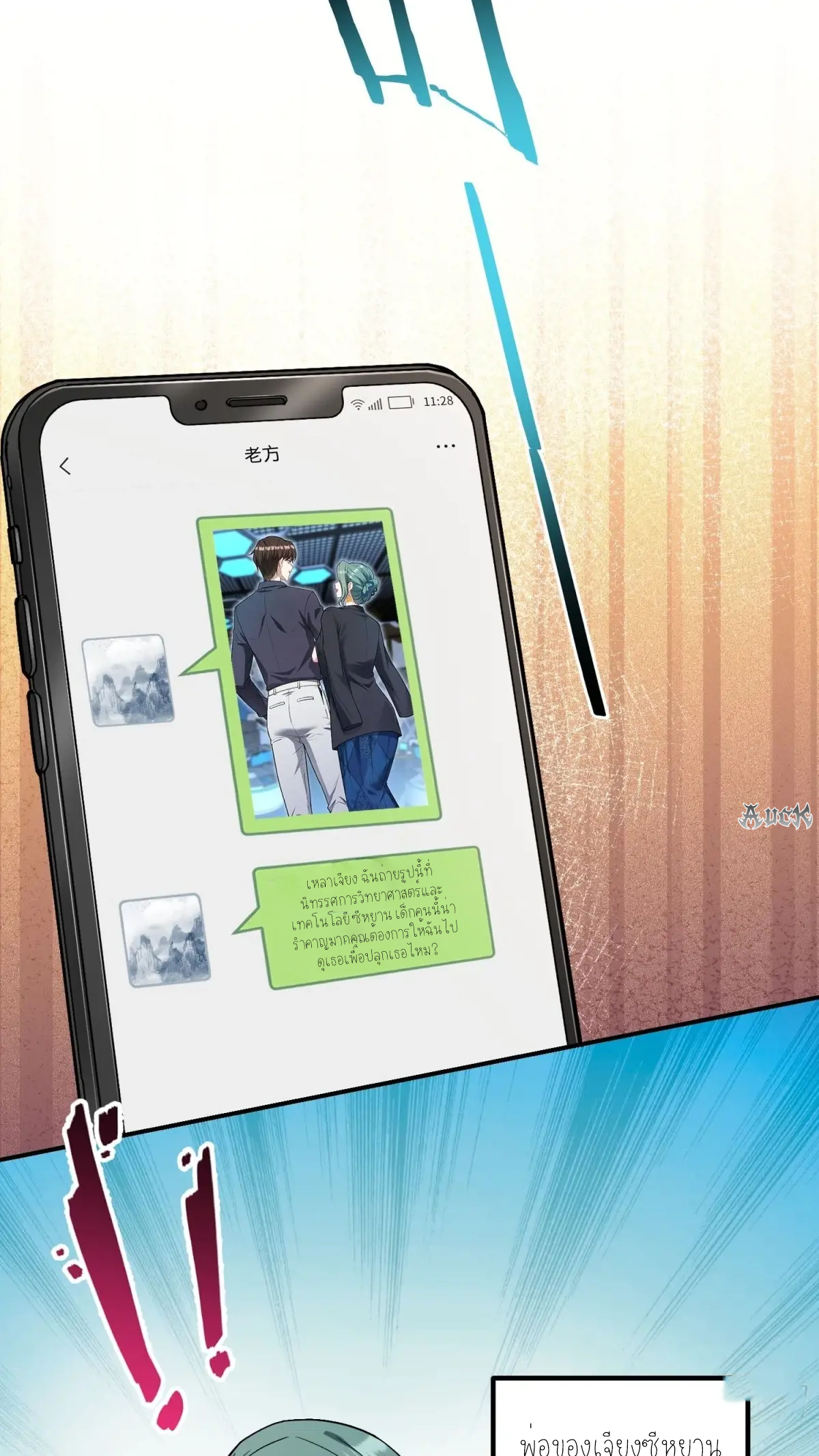 ผมไปเกาะสาวสวยกิน, แต่ตอนนี้ฉันเป็นคนร่ำรวยแล้ว~ ตอนที่ 92 หน้า 7