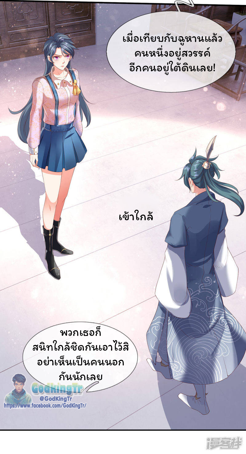 ราชาเทพนิรันดร์ (Eternal god king) ตอนที่ 186 หน้า 19