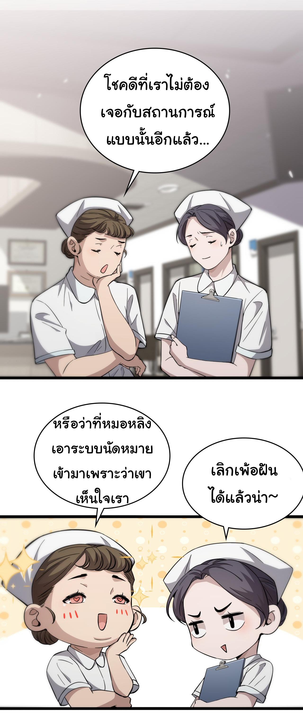 สุดยอดระบบของหมอหลิงหรัน ตอนที่ 138 หน้า 4