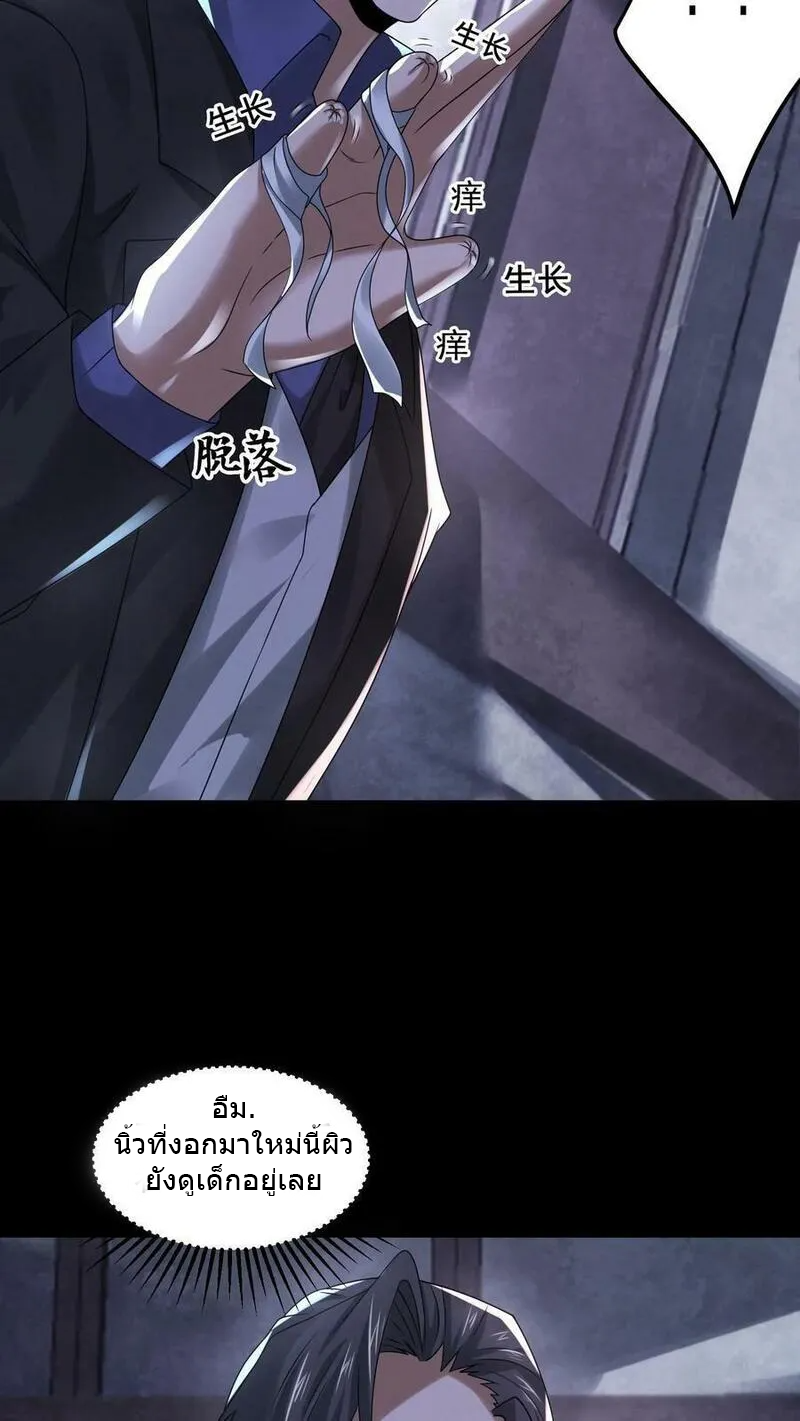Overly Ferocious of Being Cautious ตอนที่ 81 หน้า 32