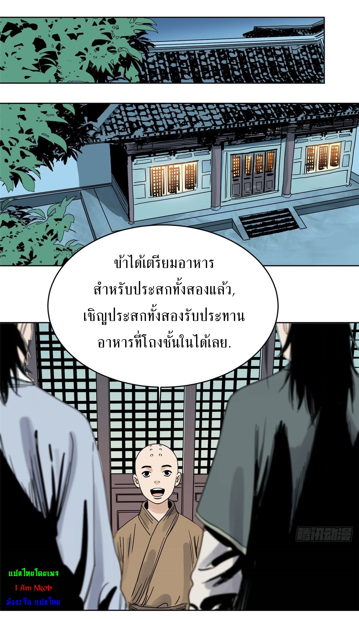 Dao Jun จ้าวแห่งมรรคา ตอนที่ 13 หน้า 19