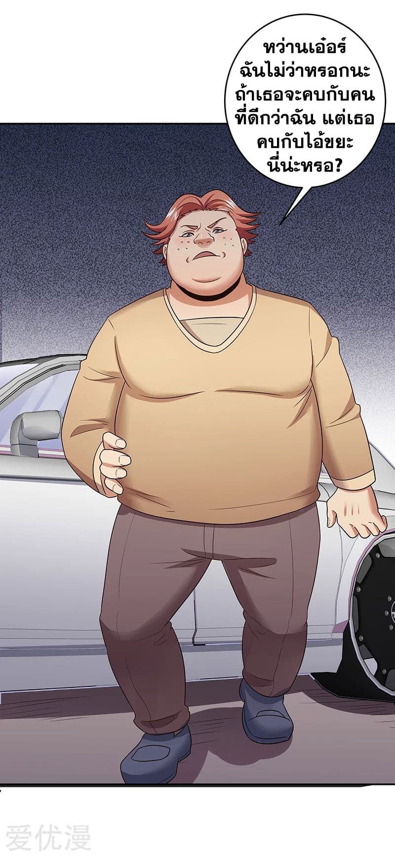 โครตเกรียนเซียนโอสด ตอนที่ 57 หน้า 25