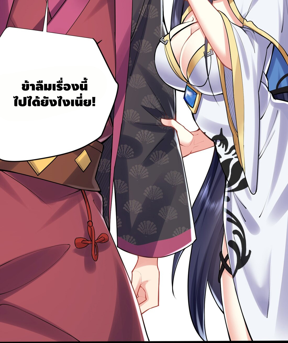 ข้าเป็นเทพเซียนตั้งแต่เมื่อไหร่? ตอนที่ 3 หน้า 14