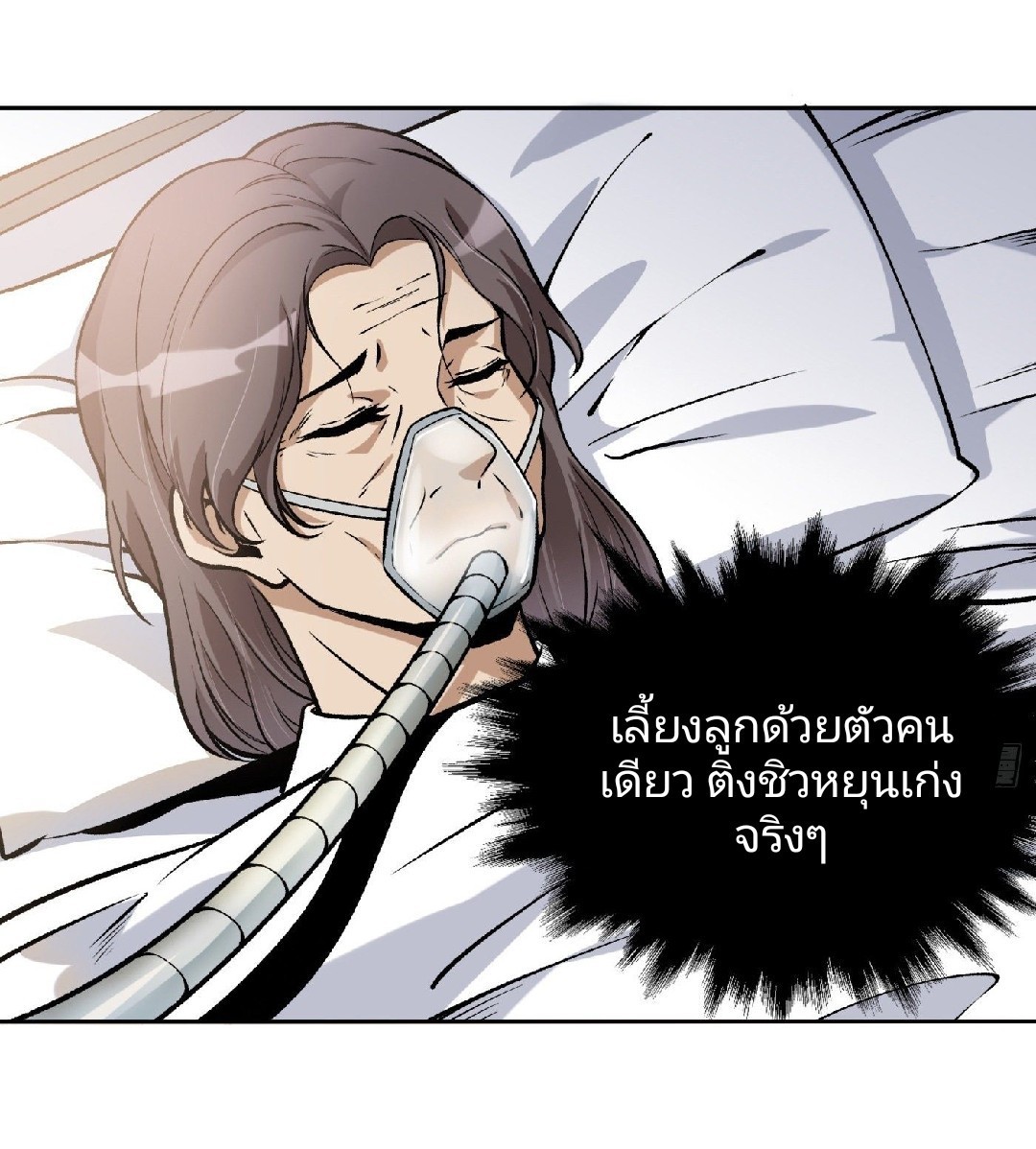 ยอดคนอัจฉริยะ ซุปเปอร์ไวรัสกลายพันธุ์ ตอนที่ 20 หน้า 18