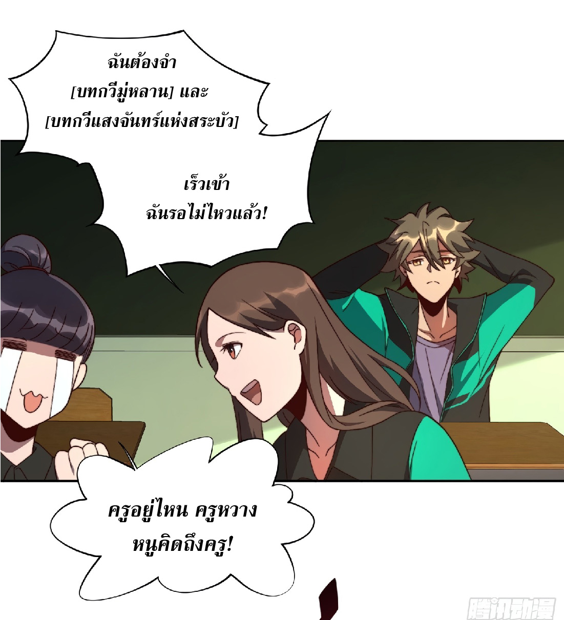 The People On Earth Are Too Ferocious ตอนที่ 5 หน้า 3