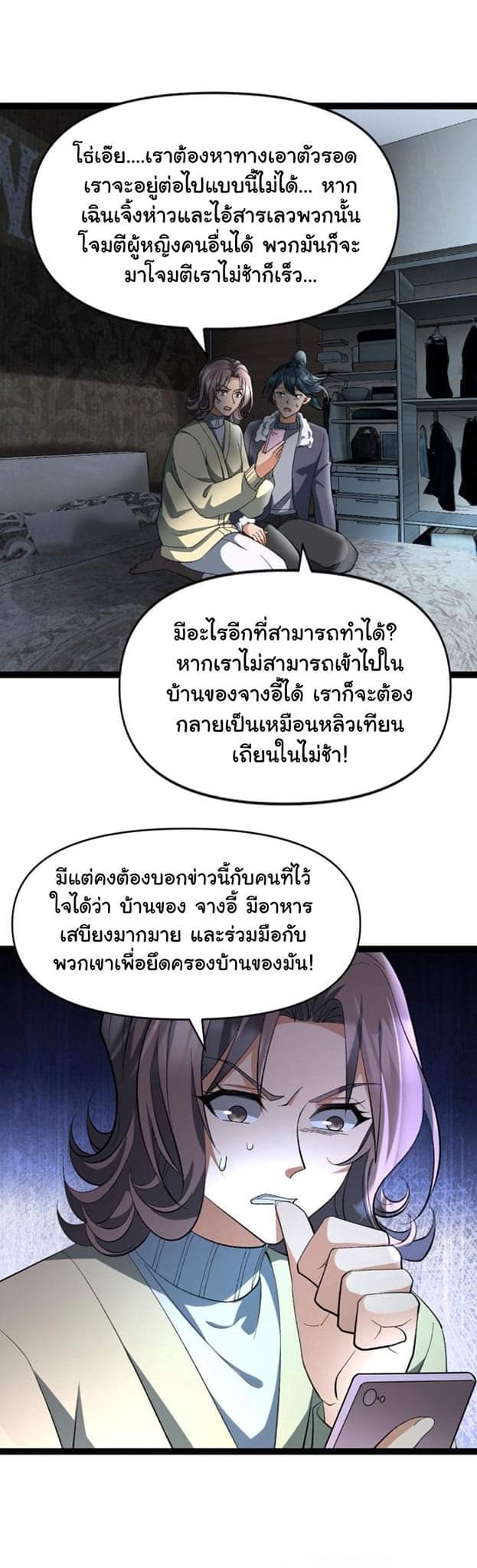 Freezing the World：I Built a Doomsday Safehouse ตอนที่ 23 หน้า 12